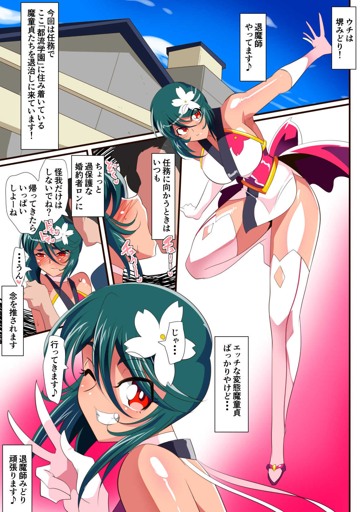 Taimadouteishi Midori Ero 02 JK Taimashi VS Futanari Choukyoushi page 7 full