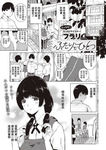 Futari de Hitotsu cover