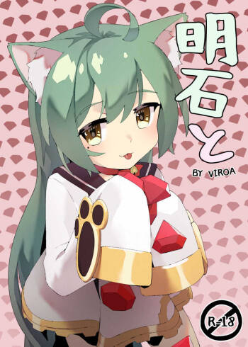 Akashi to cover
