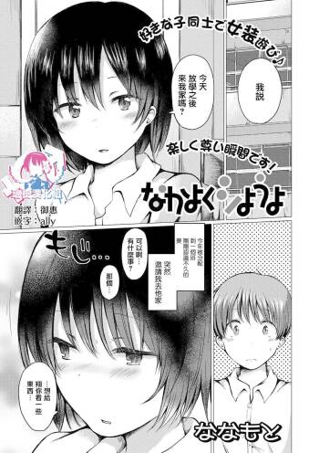 Nakayoku Shiyou yo cover