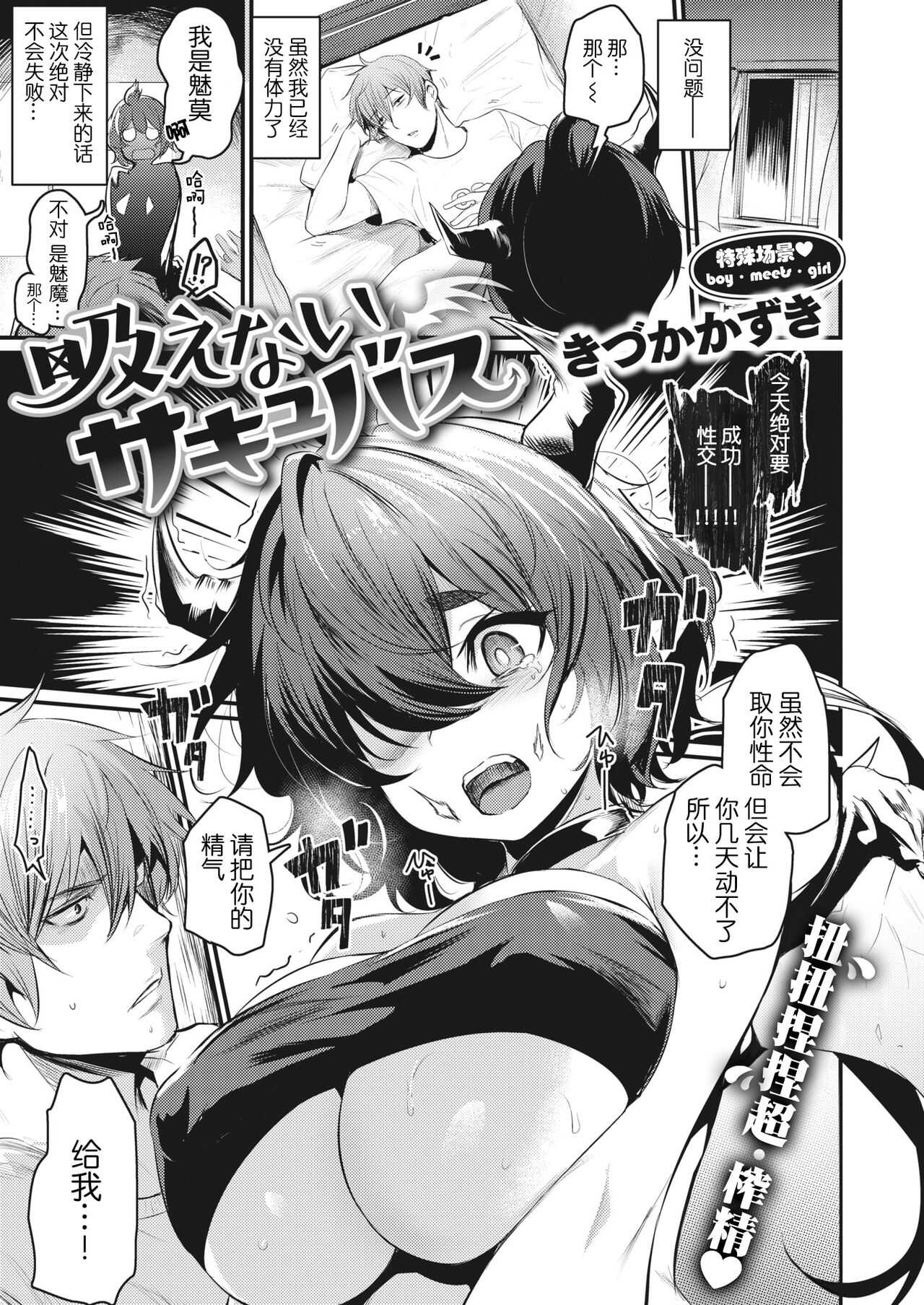 Suenai Succubus | 吸不动的魅魔 page 2 full