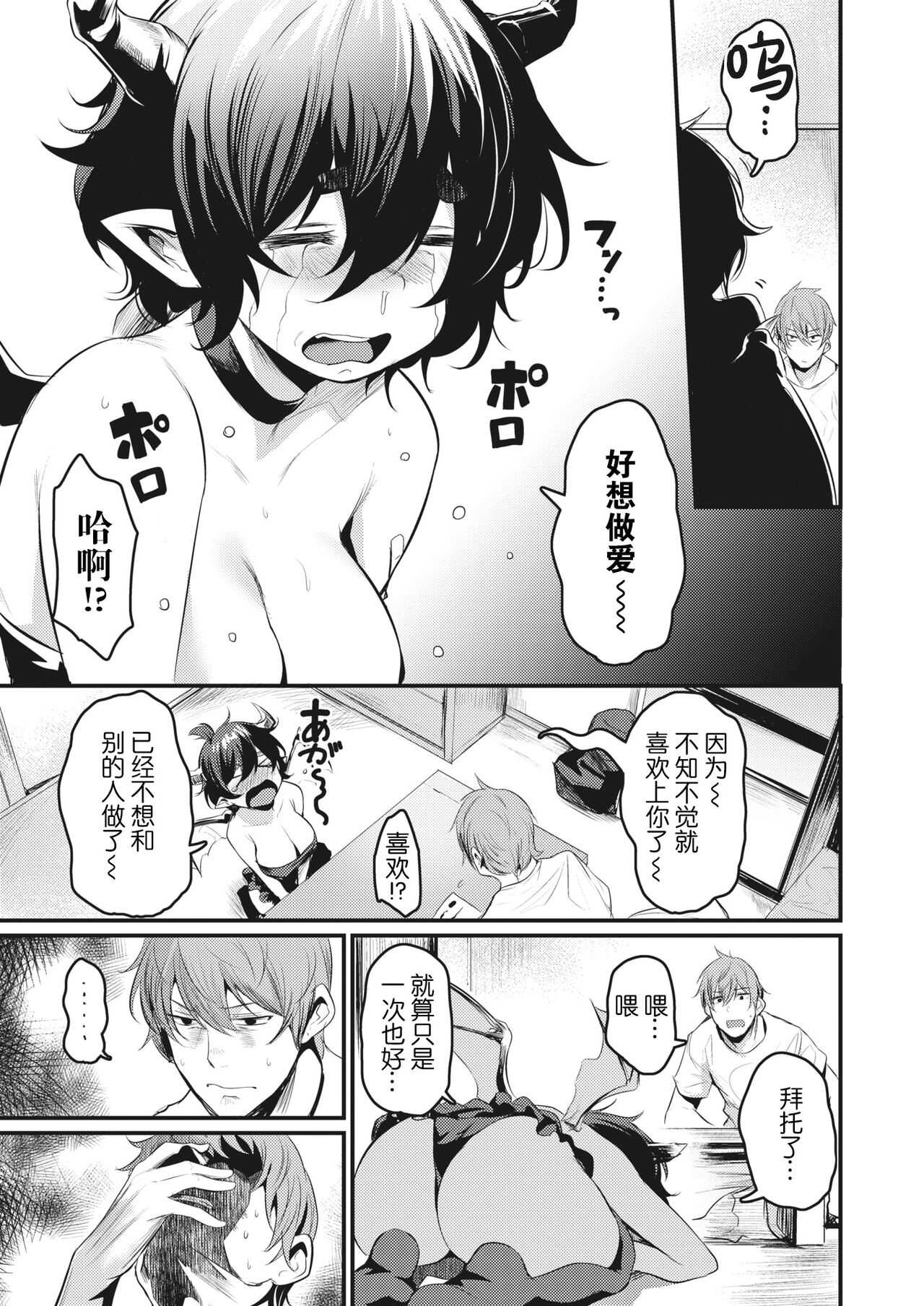 Suenai Succubus | 吸不动的魅魔 page 6 full