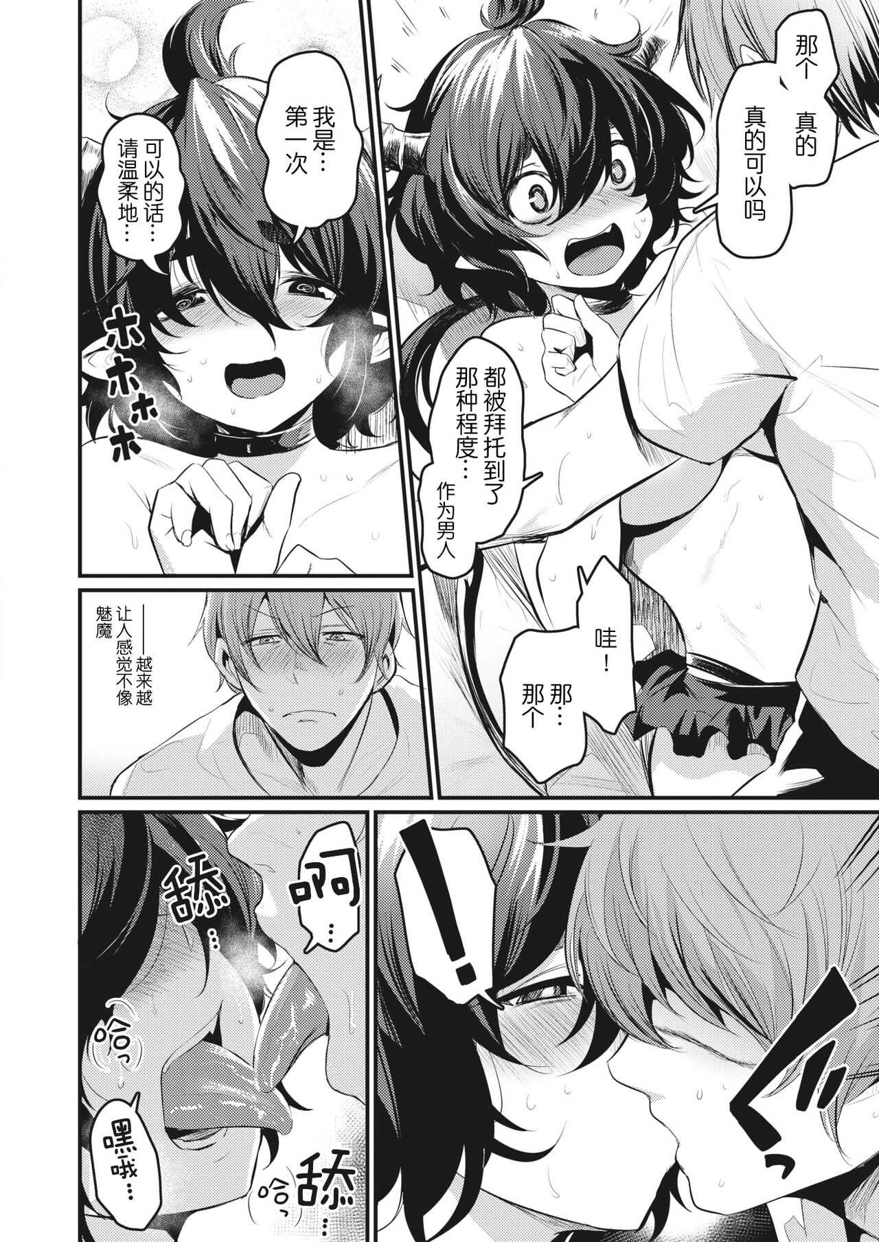Suenai Succubus | 吸不动的魅魔 page 7 full