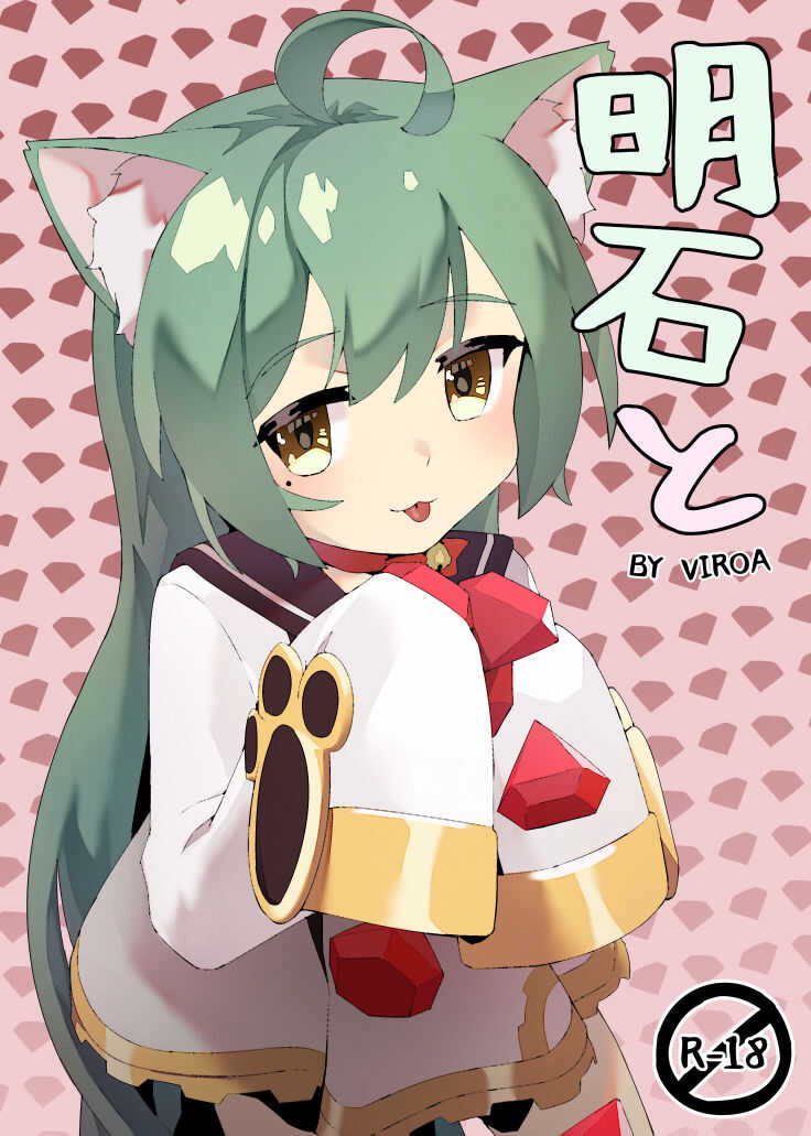 Akashi to page 1 full