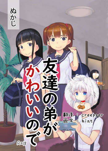 Tomodachi no Otouto ga Kawaii no de cover