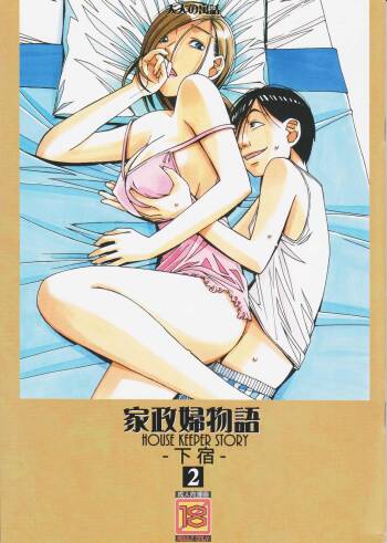 Kaseifu Monogatari 2  -Geshuku- cover