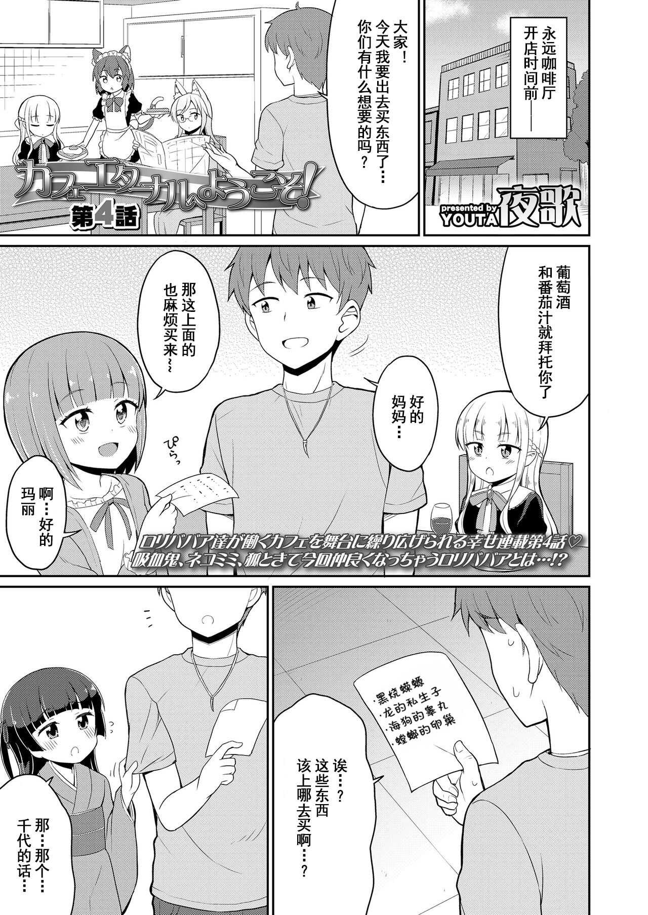 Cafe Eternal e Youkoso! Ch. 4 page 1 full