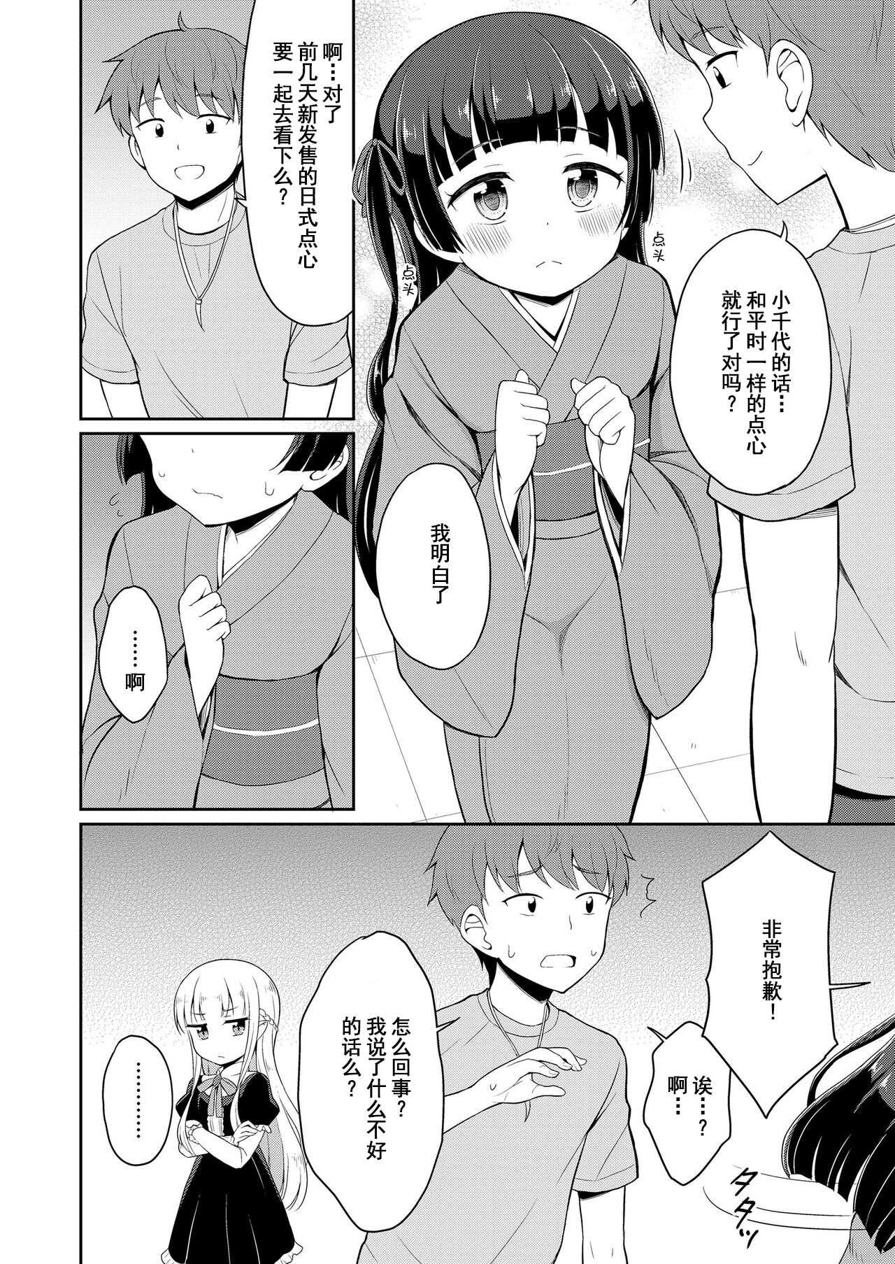 Cafe Eternal e Youkoso! Ch. 4 page 2 full
