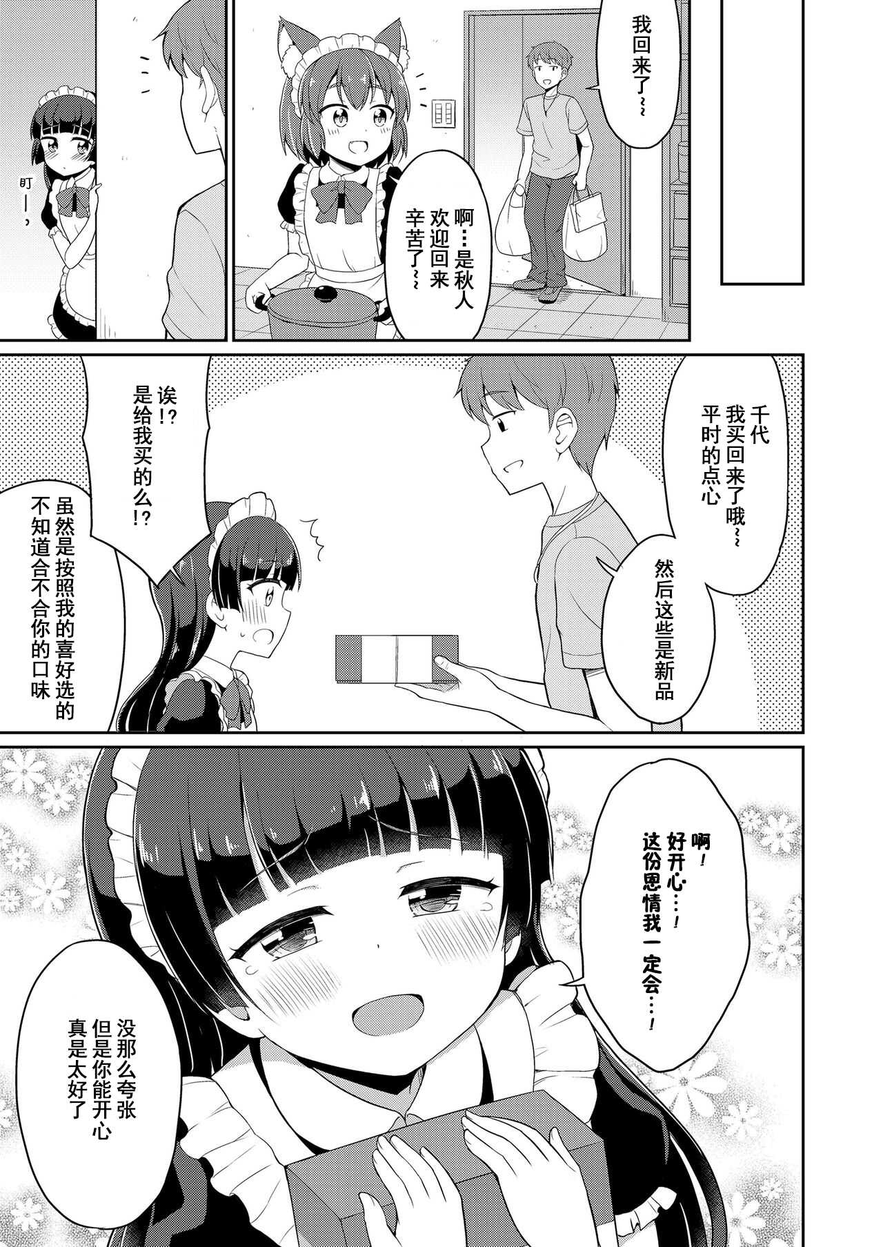 Cafe Eternal e Youkoso! Ch. 4 page 3 full