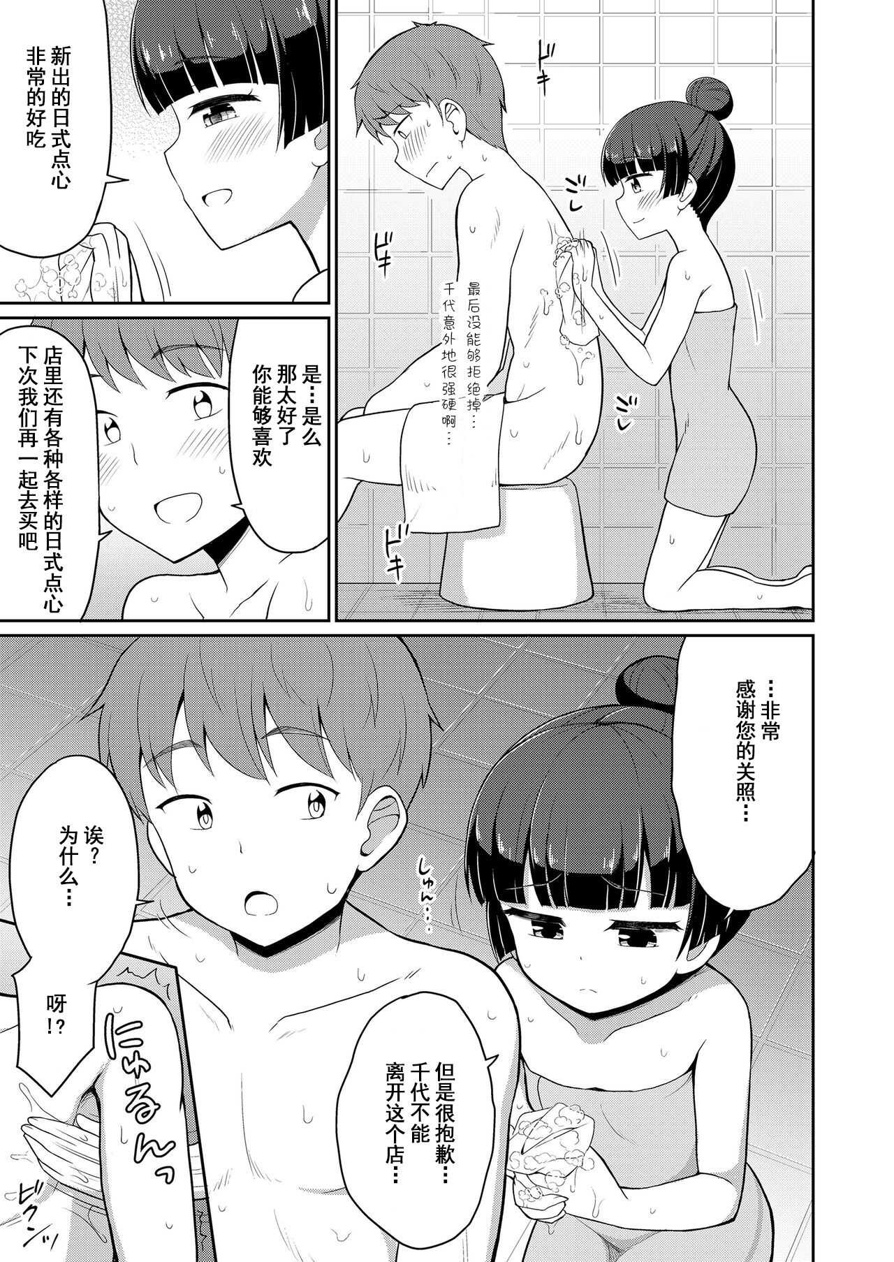 Cafe Eternal e Youkoso! Ch. 4 page 5 full