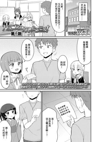 Cafe Eternal e Youkoso! Ch. 4 cover