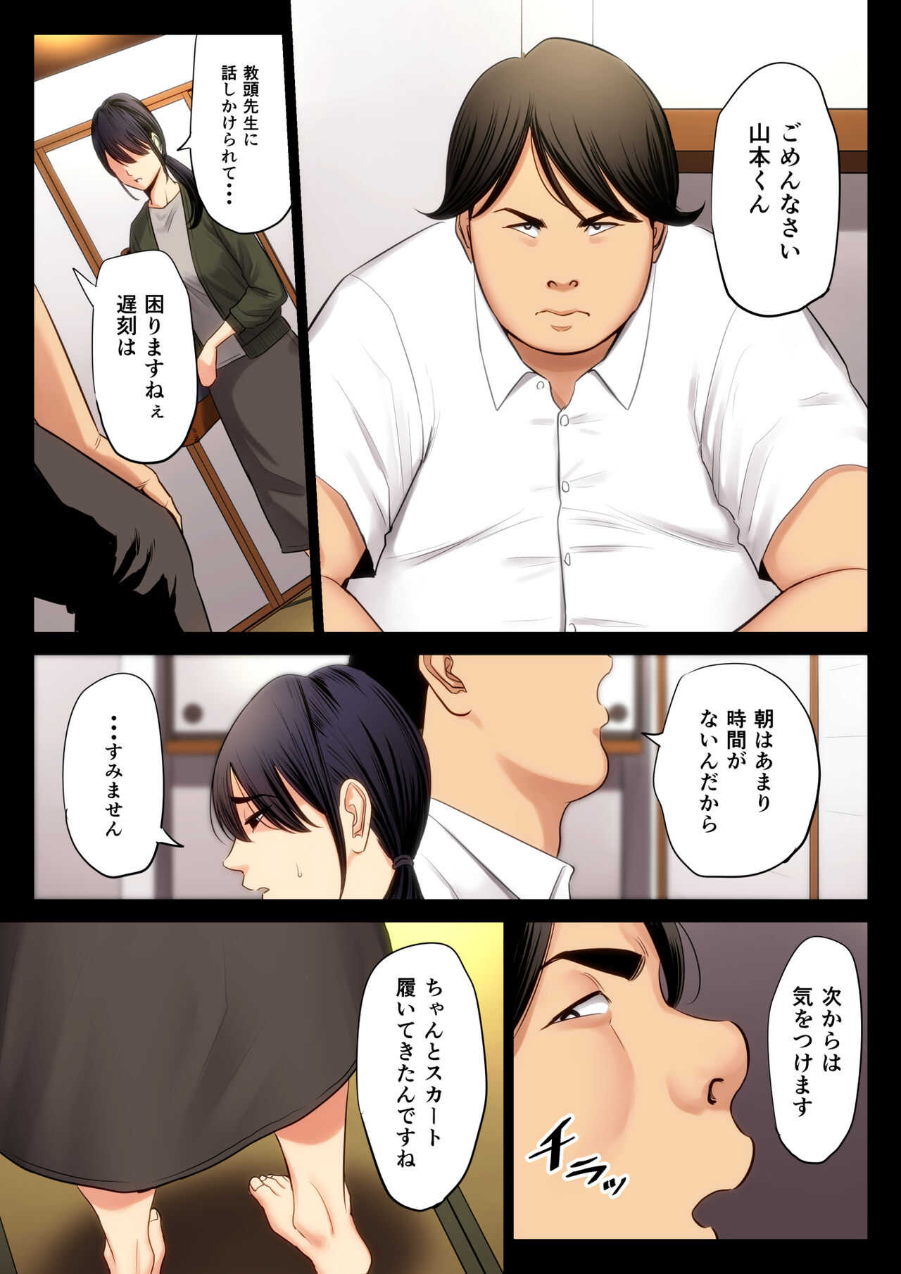 破滅の一手2 page 6 full