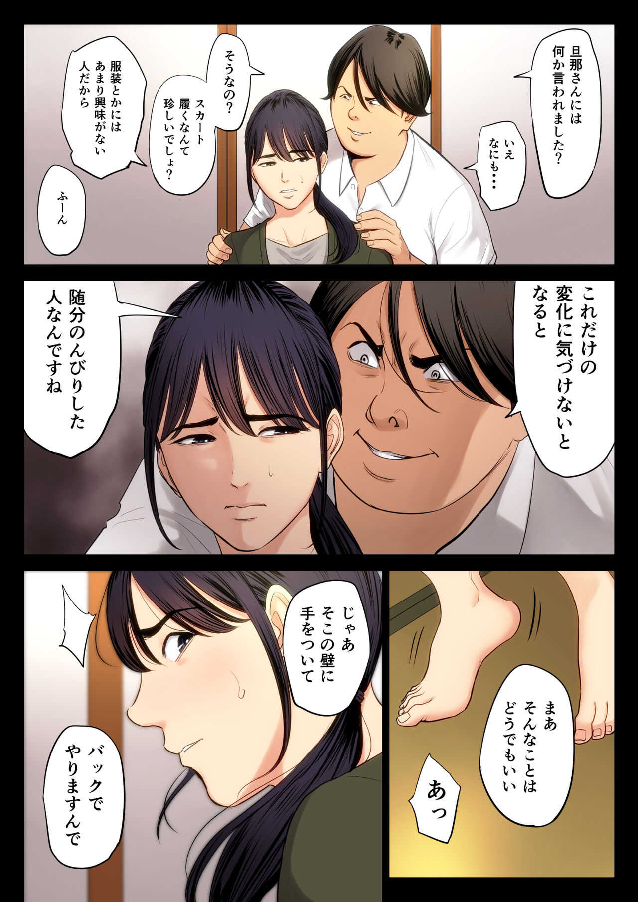 破滅の一手2 page 7 full