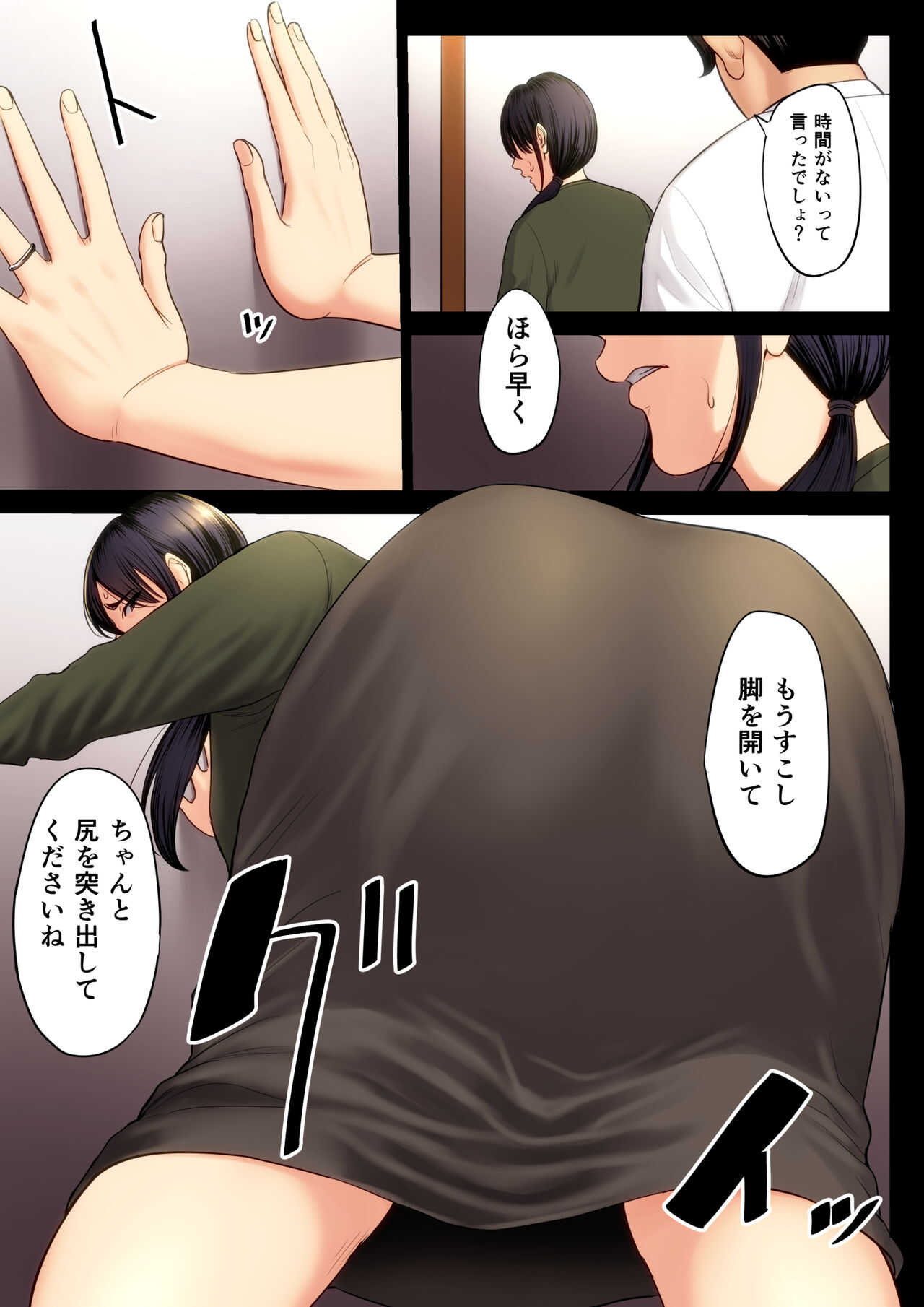 破滅の一手2 page 8 full