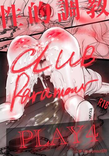 性的調教PLAY4 cover