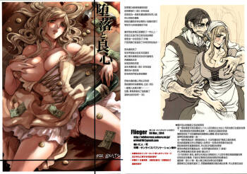 Daraku to Ryoushin cover