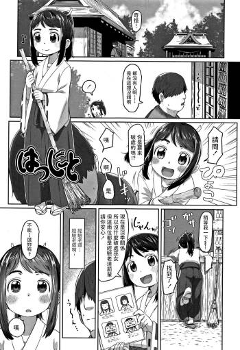 はつしごと  中文翻譯 cover