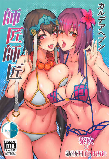 Chaldea Heaven Shishou Shishou cover