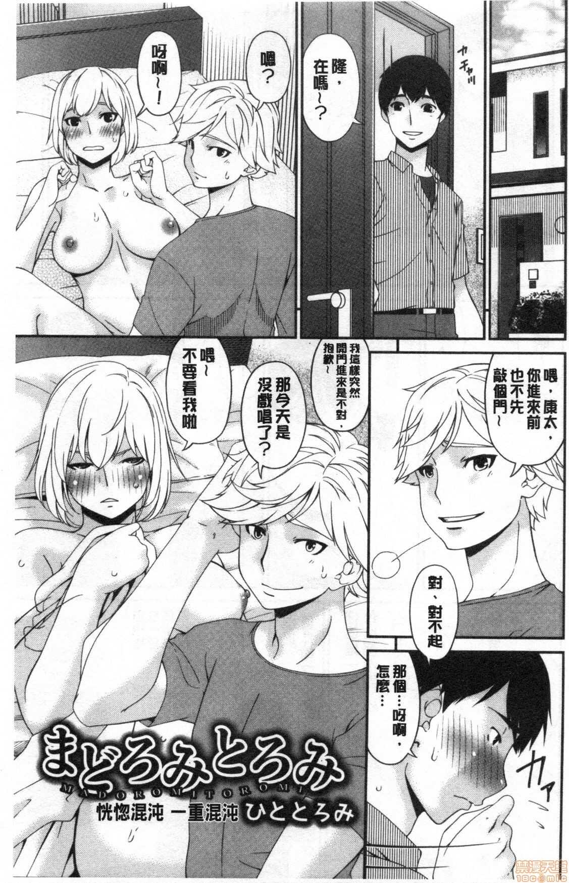 まどろみとろみ 熟睡時的濕黏液 page 2 full