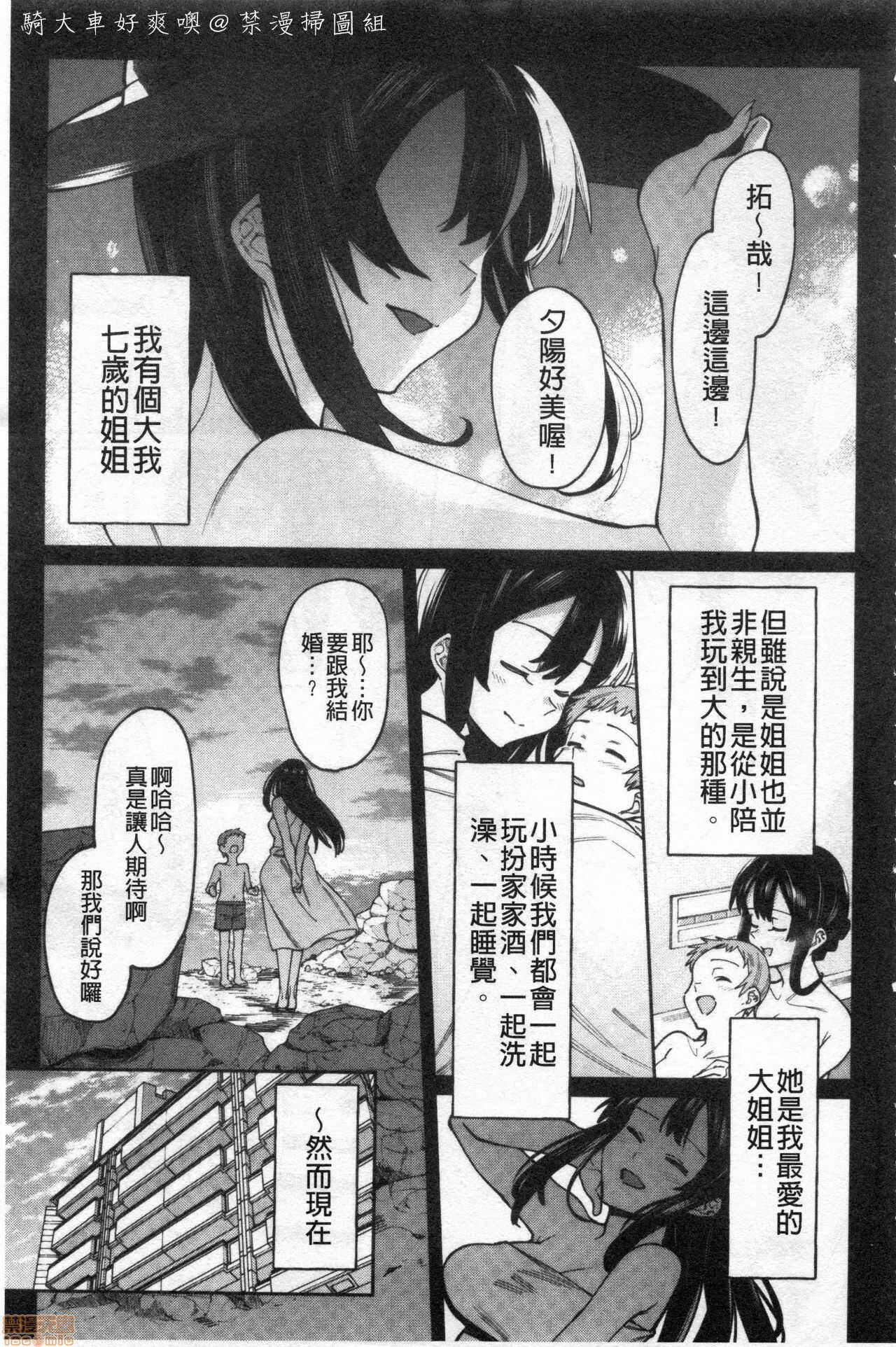 焦がれる君を搾りたい。想把焦急地你榨個精光 page 4 full