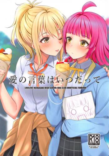 Ai no Kotoba wa Itsudatte cover