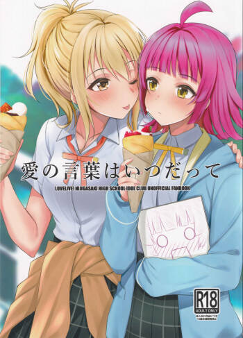 Ai no Kotoba wa Itsu datte cover