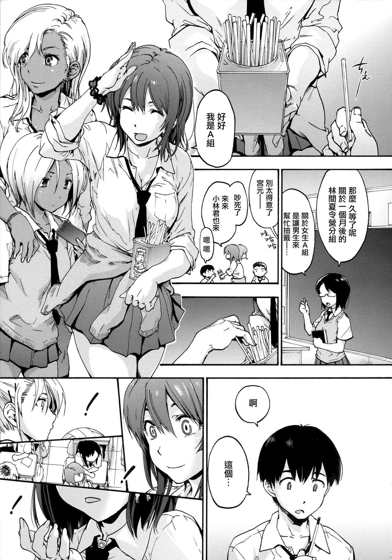 Harem Spiral Ch. 1-7 page 2 full