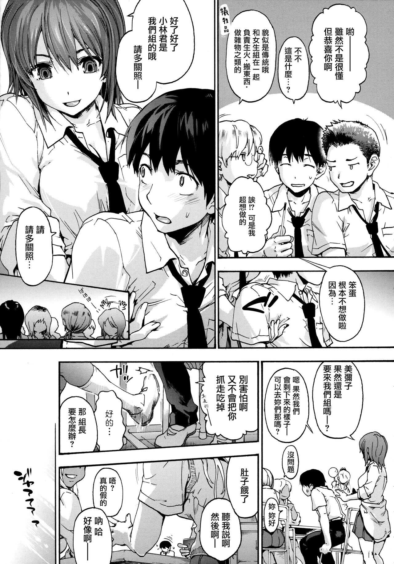 Harem Spiral Ch. 1-7 page 4 full