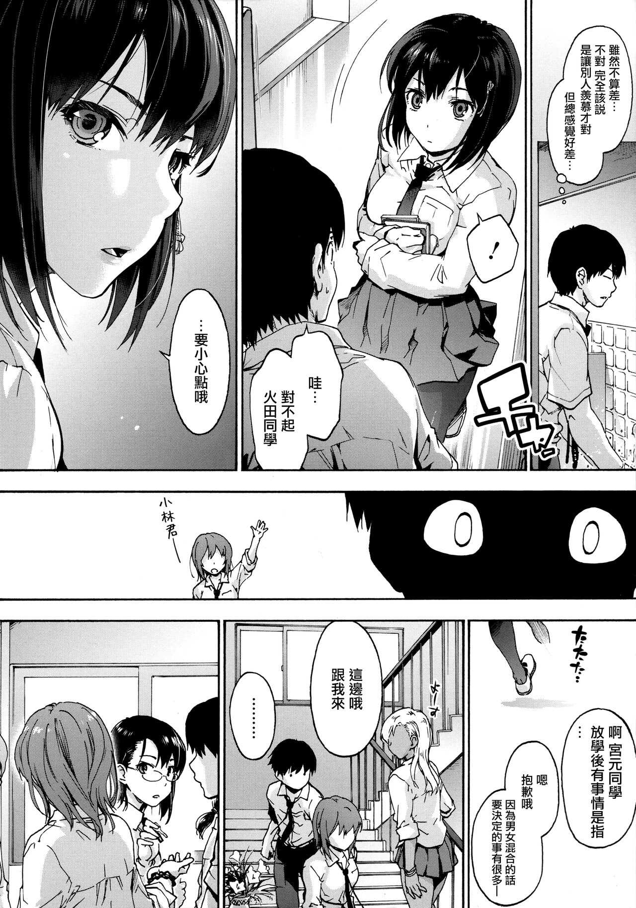 Harem Spiral Ch. 1-7 page 5 full