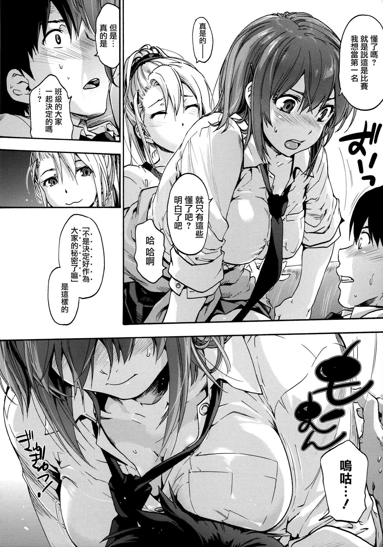 Harem Spiral Ch. 1-7 page 9 full