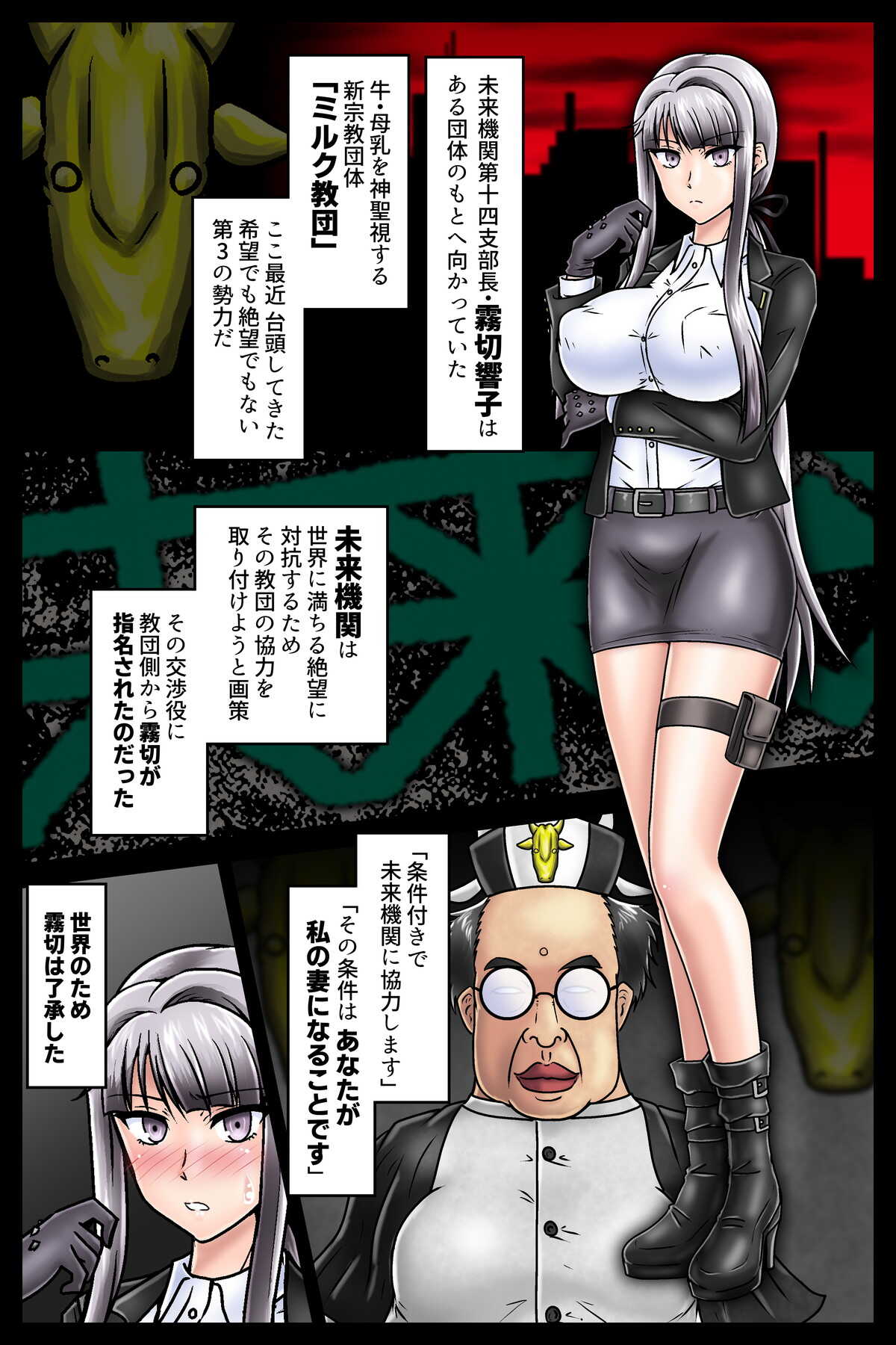 カルト教団ボテ腹入信_霧切響子 page 1 full
