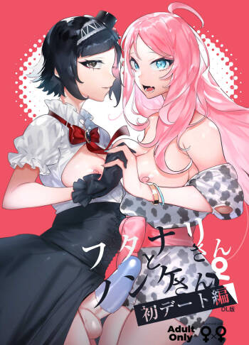 Futanari-san to Nonke-san♀Hatsu Date Hen cover