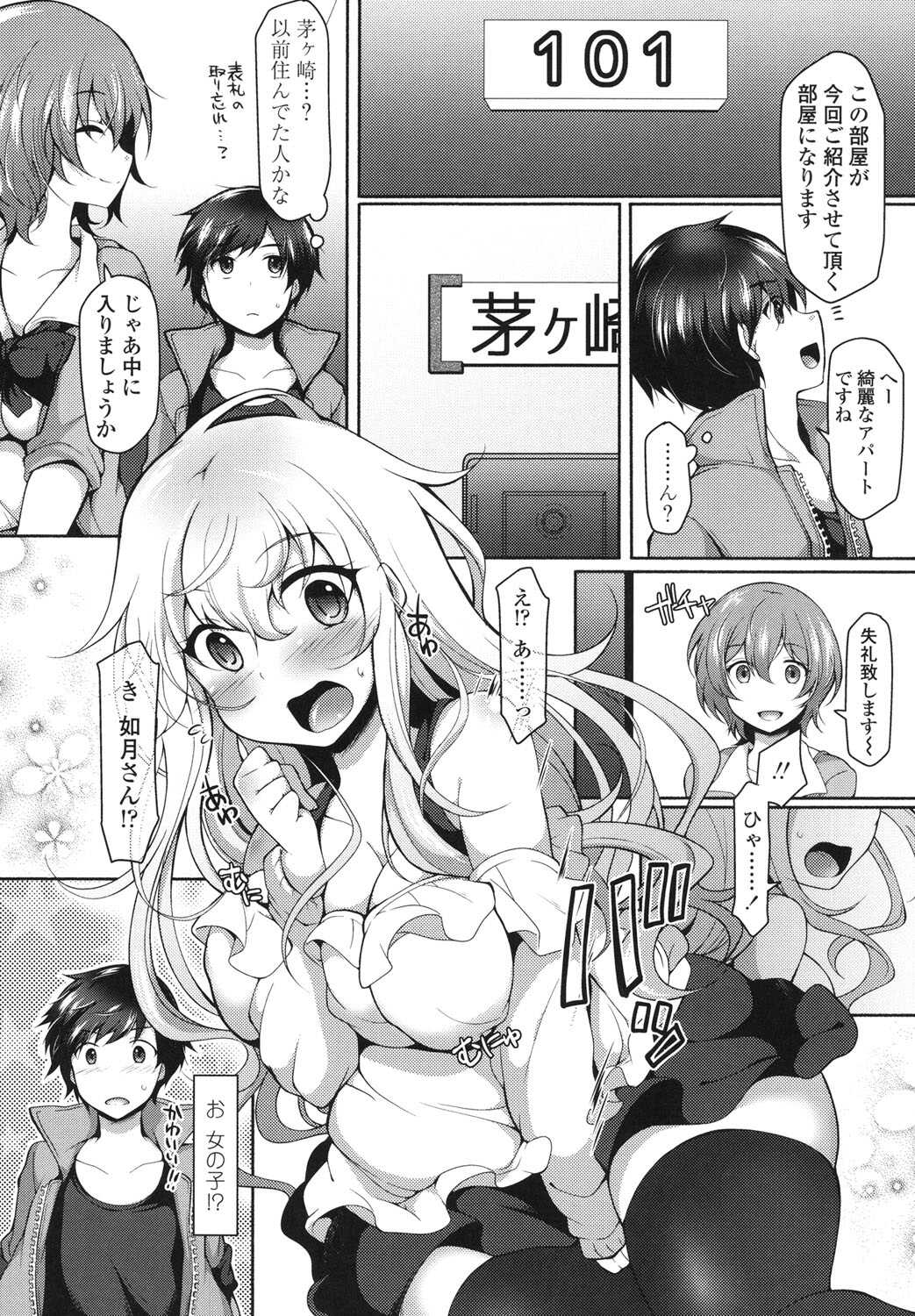 Zetchō hentai muchimuchi kanojo page 7 full