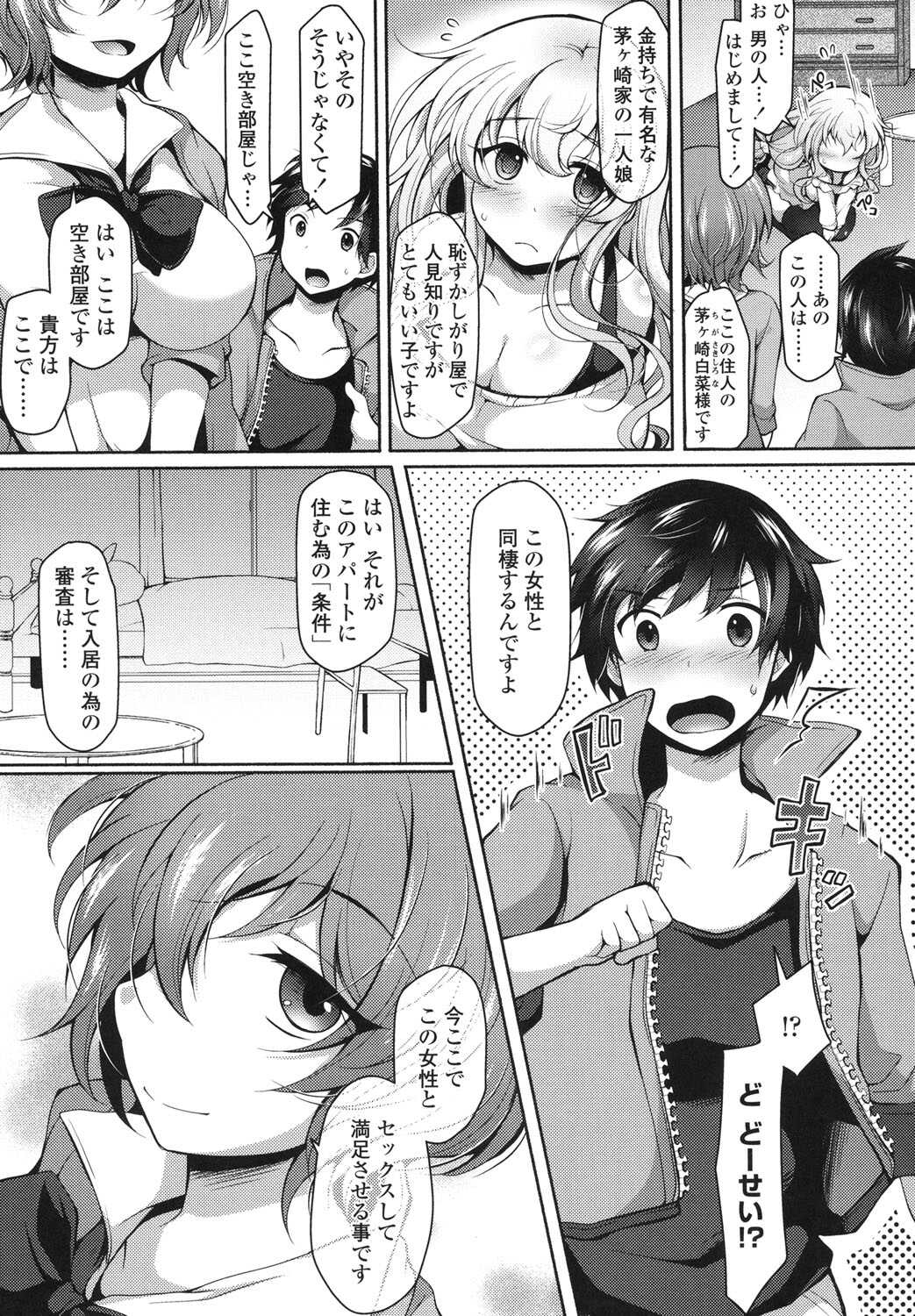 Zetchō hentai muchimuchi kanojo page 8 full
