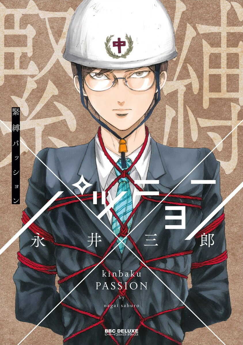 kinbaku PASSION | 紧缚基情 Ch. 1-3 page 1 full