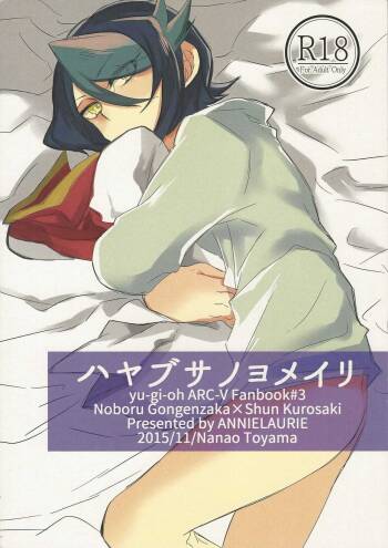 Hayabusanoyomeiri cover