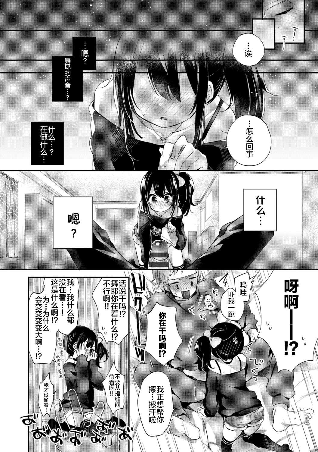 Toro Toro Muchuu page 6 full