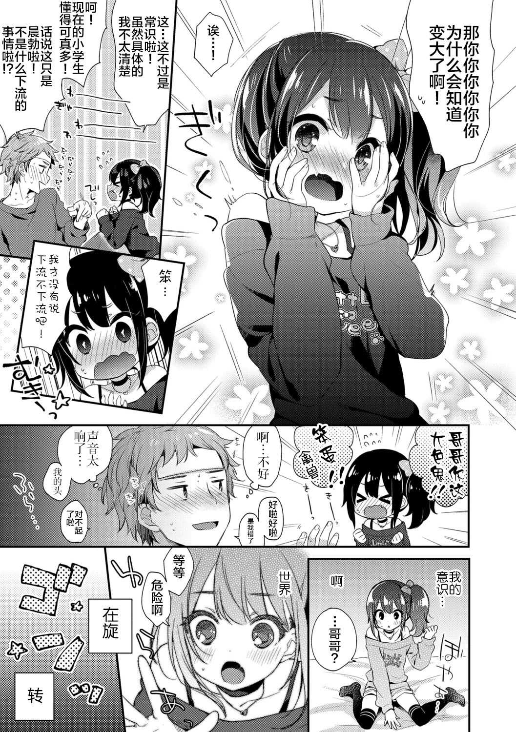 Toro Toro Muchuu page 7 full