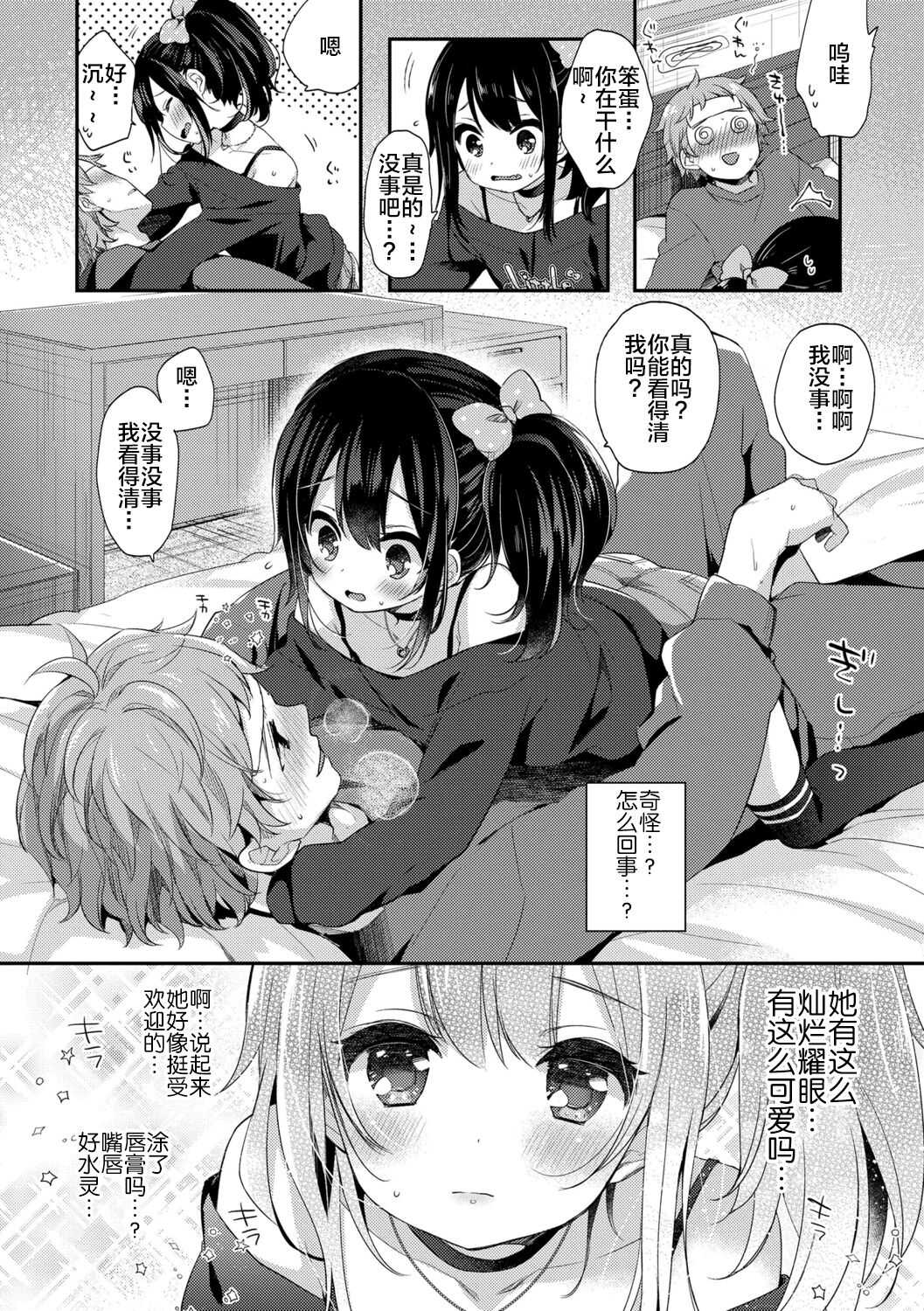 Toro Toro Muchuu page 8 full
