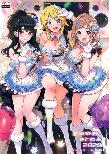 Zenninn Nakadashi Matome Hon 2020 Full color Soushuuhen cover
