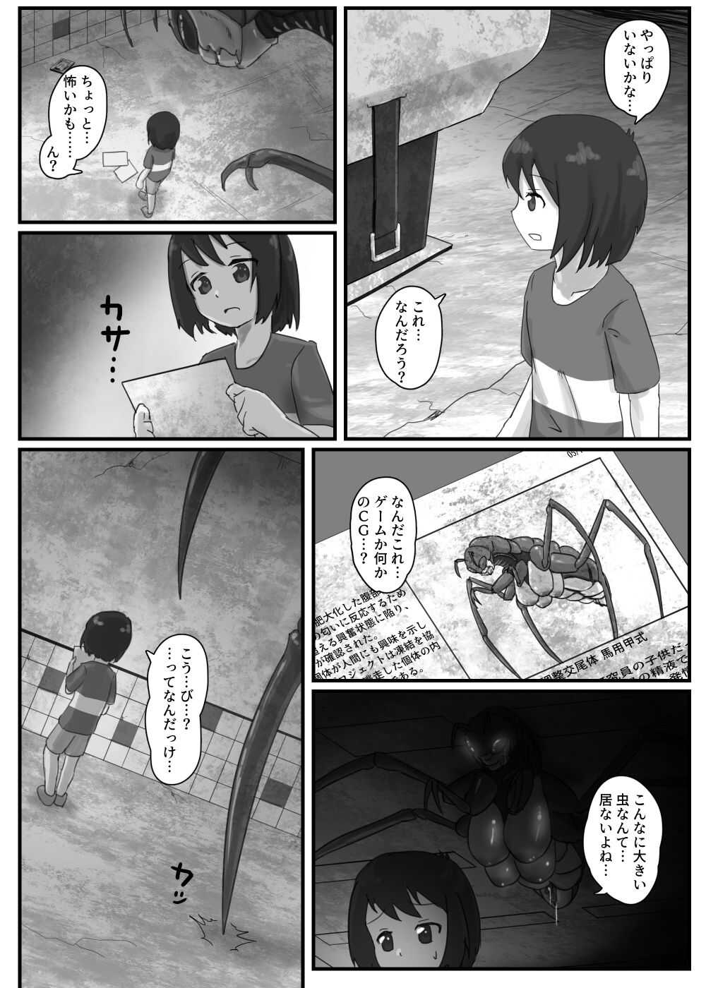 Kyodai Mushi no Kouhai-jou page 4 full