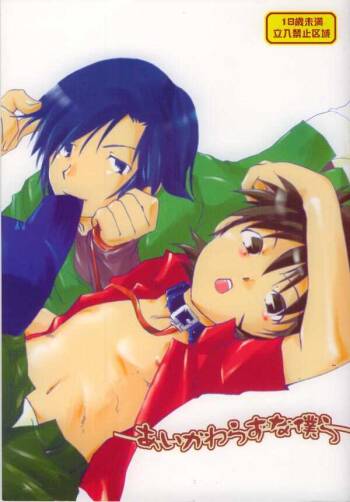 Aikawarazu na Bokura cover