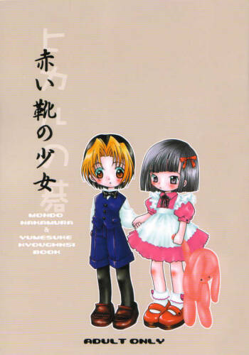 Akai Kutsu No Shoujo cover