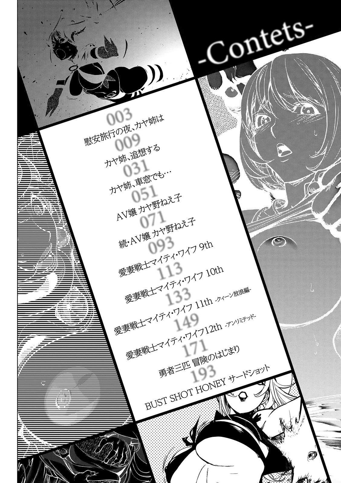 Suki O Misetara Hame Rarete page 8 full