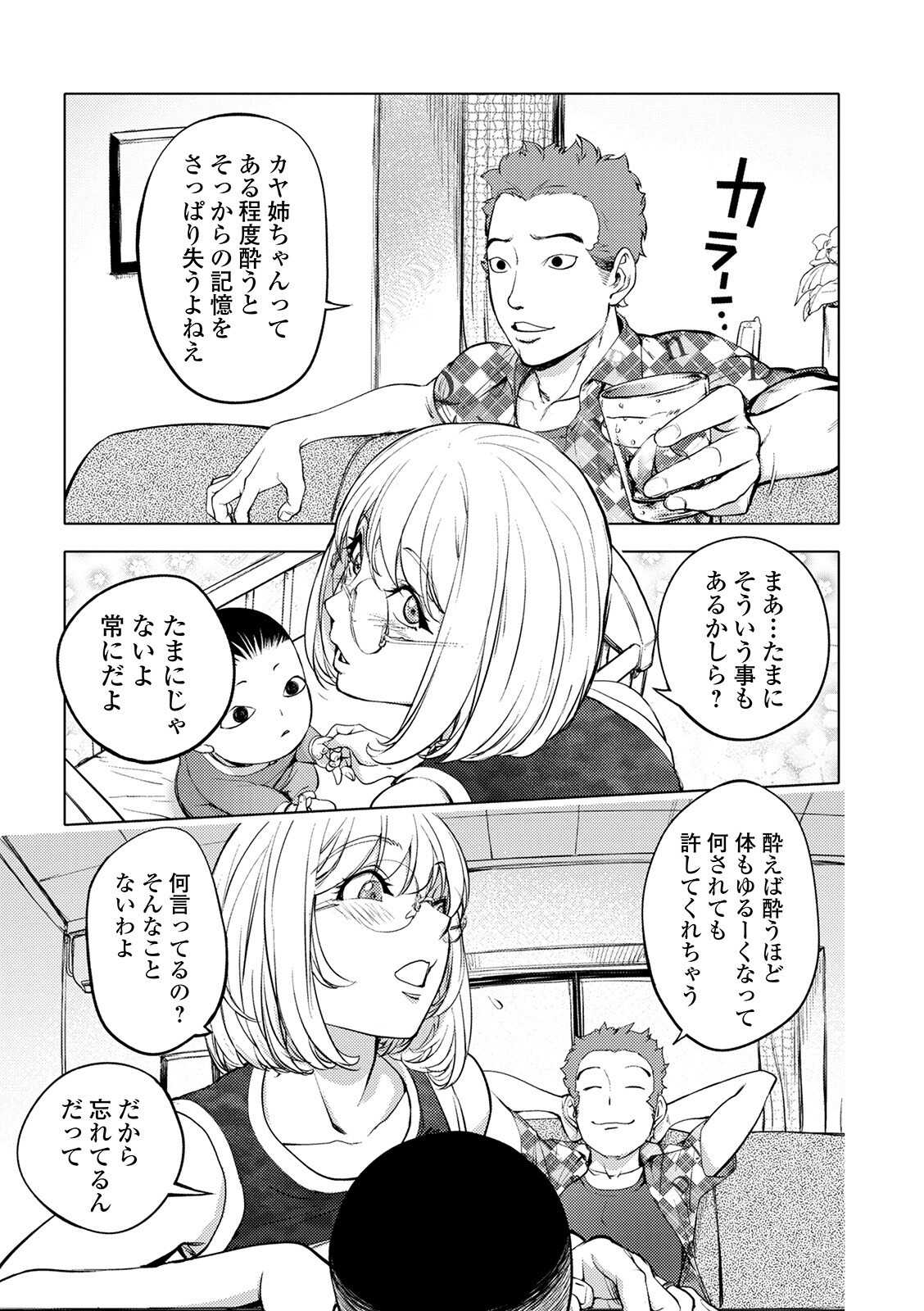 Suki O Misetara Hame Rarete page 9 full