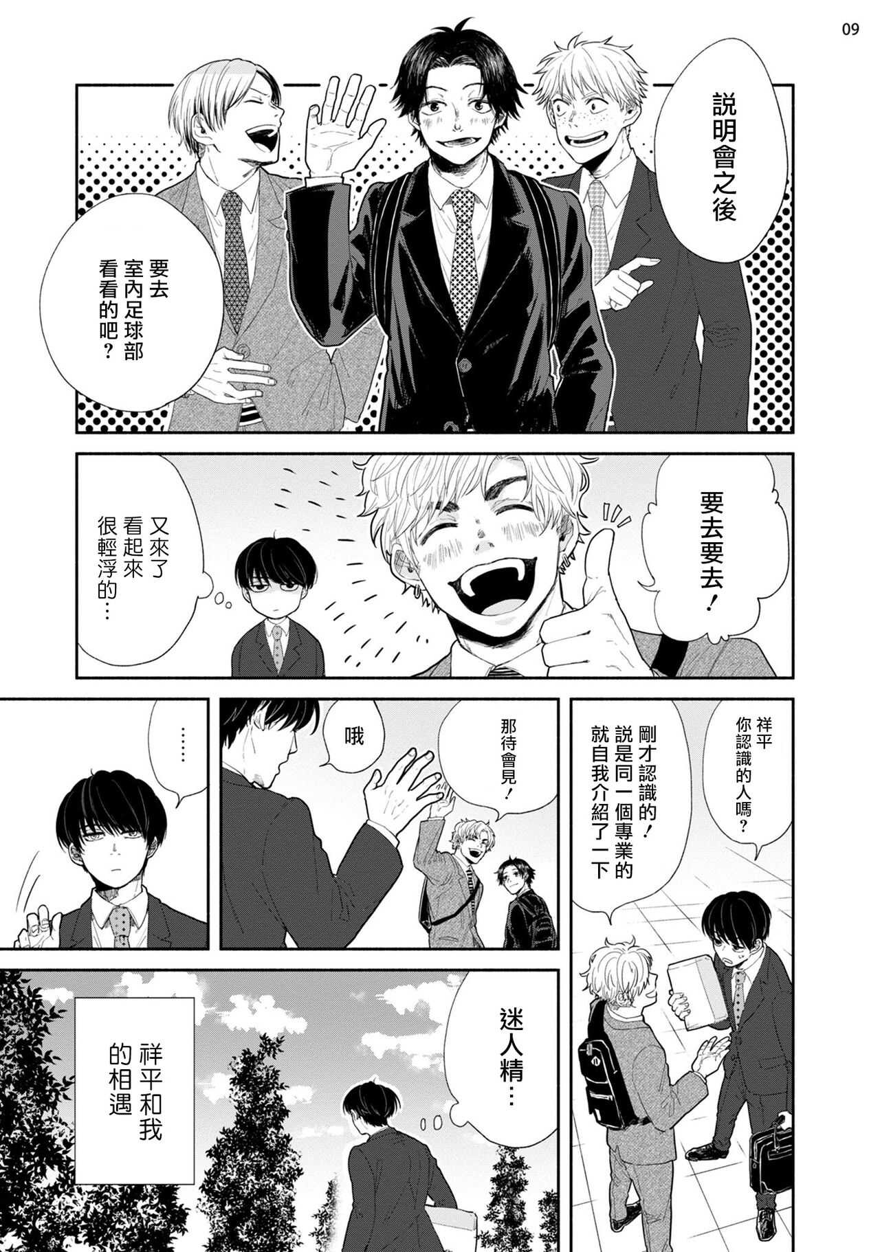 Omae ni Zettai Ienai Koto | 绝对无法对你说的事 1-2 page 10 full