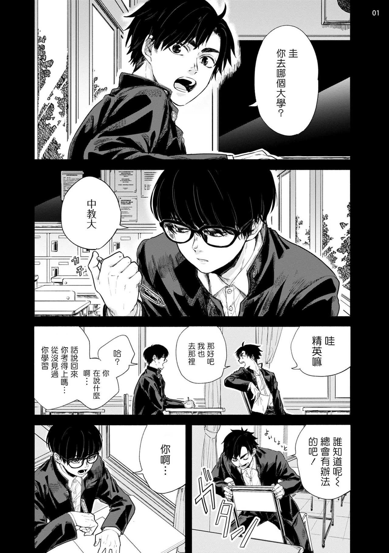 Omae ni Zettai Ienai Koto | 绝对无法对你说的事 1-2 page 2 full