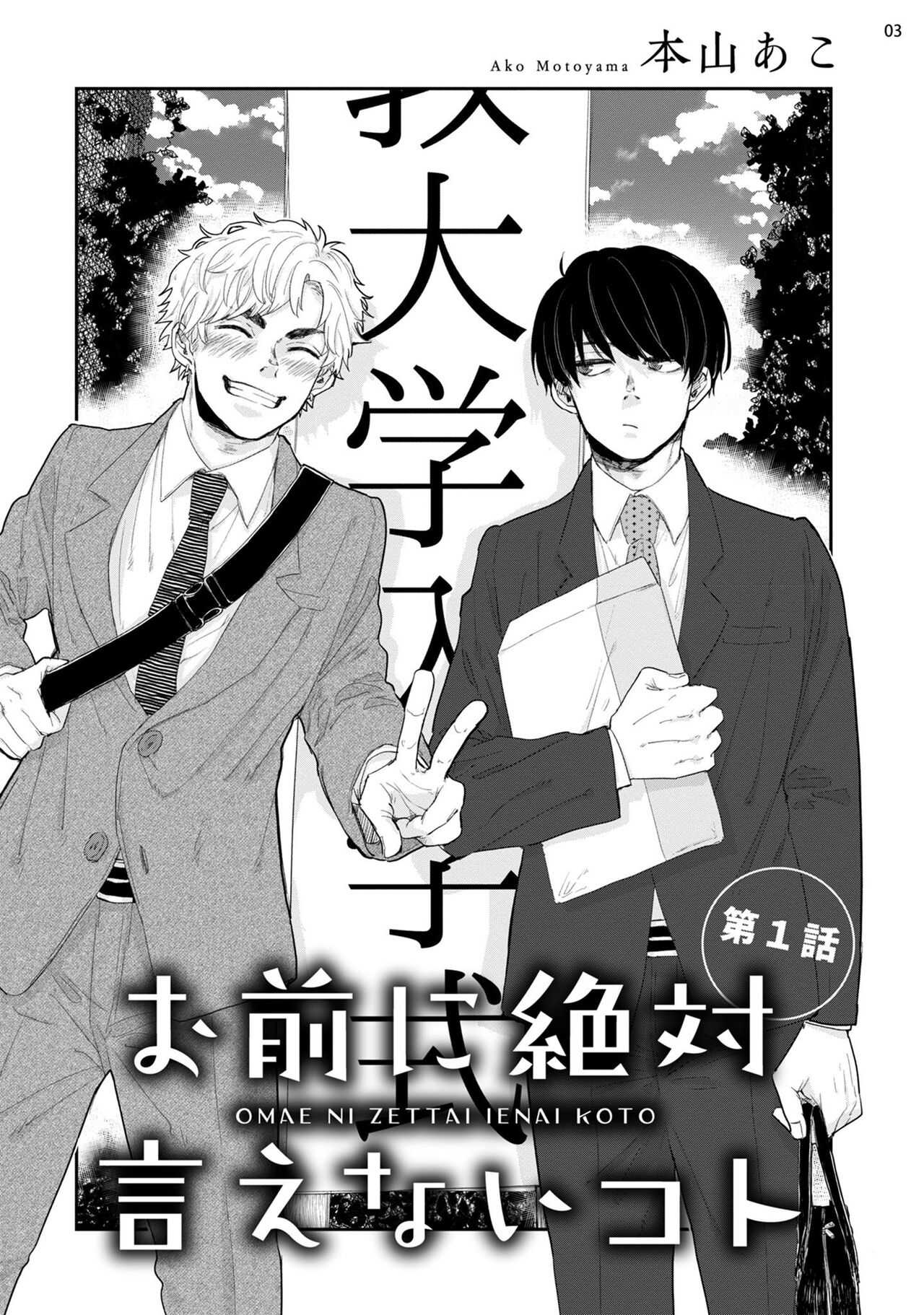 Omae ni Zettai Ienai Koto | 绝对无法对你说的事 1-2 page 4 full