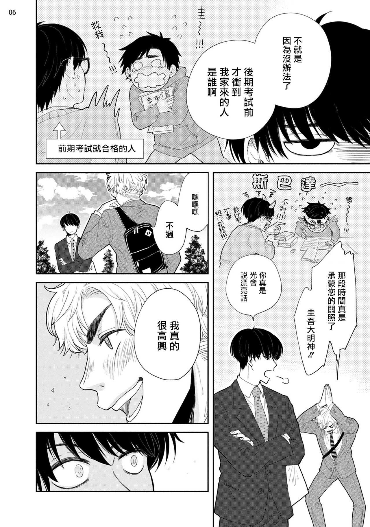 Omae ni Zettai Ienai Koto | 绝对无法对你说的事 1-2 page 7 full