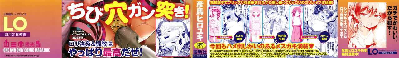 Seichouchuu no Masegaki ni Ai no Shisshin Acme Shidou page 3 full